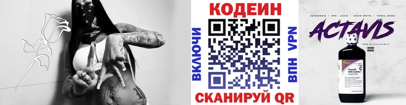 Codein Purple Drank  Крым 